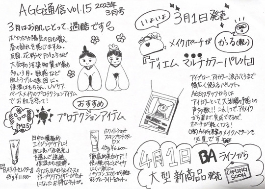 AGG通信 3月号