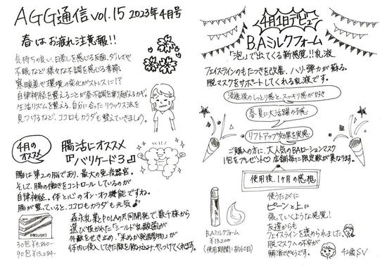 AGG通信 4月号