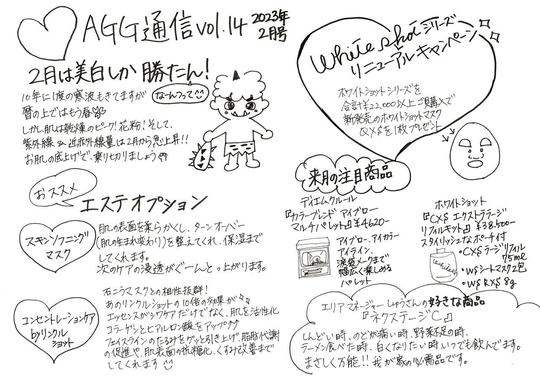 AGG通信 2月号