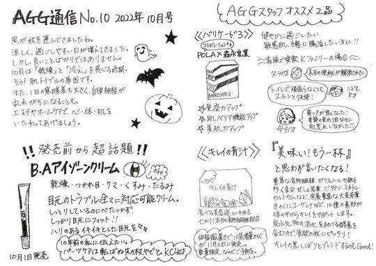 AGG通信 10月号