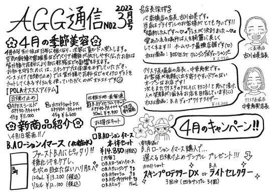 AGG通信3月号