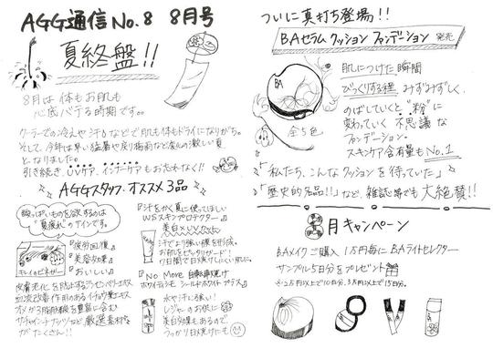 AGG通信 8月号