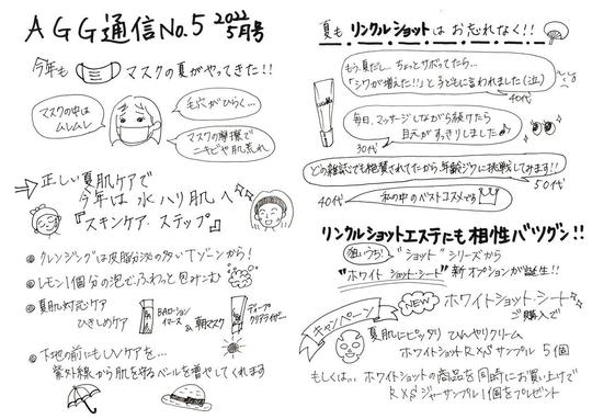 AGG通信 5月号